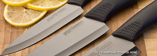 Як правильно точити ножі