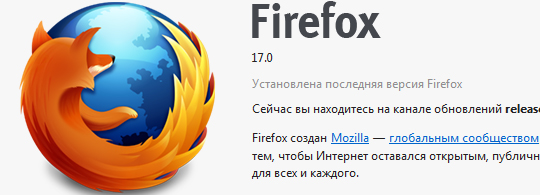 Як відключити перевірку сумісності в Firefox 17
